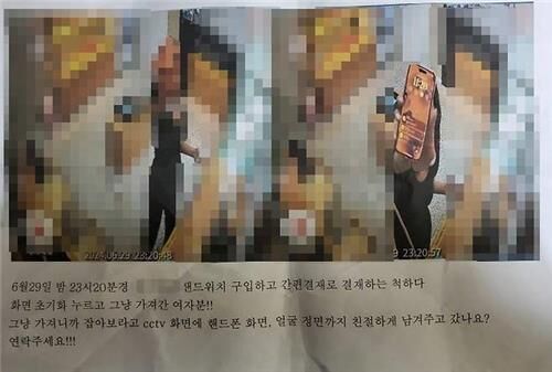무인점포에 공개된 여중생 얼굴. (사진=독자 제공, 연합뉴스)