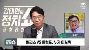 [정치쇼] 美 국승민 교수 "바이든 다음은 해리스? 앞으로 한 달간 벌어질 일들은&hellip;"