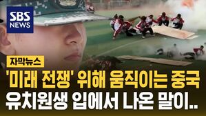 [자막뉴스] 중국 군사 훈련