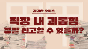 괴롭힘
