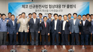 한수원, '체코 원전' 협상 TF 발족&hellip;"내년 3월 최종 계약"