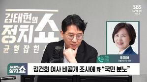 [정치쇼] 추미애 "영부인의 수사농단&hellip;'V1 김건희 여사' 소문 틀린 말 아냐"