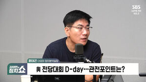 [정치쇼] 윤태곤 "한동훈 당대표 되면? 먼저 용산 공격할 가능성은 낮지만&hellip;"