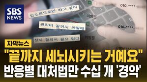 [자막뉴스] 사장님 쥐몰이