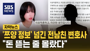 [자막뉴스] '쯔양 정보유출' 지목된 변호사 사과&hellip;"돈 뜯는 줄 몰랐다"