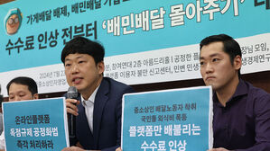 시민단체 "부당 수수료 &middot; 경영 간섭' 배달의민족 공정위 신고"