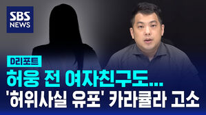 허웅 전 여자친구 카라큘라 고소