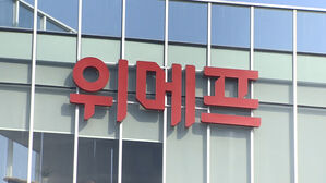티몬 &middot; 위메프 정산 지연 사태&hellip;시장 불안 커져