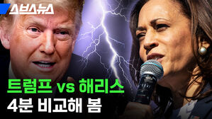 스브스뉴스 트럼프 해리스 분 비교해 봄