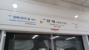 신분당선 양재역서 유도등 설치하던 60대 사망