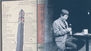 김민기 부고 기사를 쓰려 했는데 이런 글이 되었습니다 [스프]