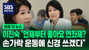 이진숙 "언제부터 좋아요 연좌제? 손가락 운동에 신경 쓰겠다"