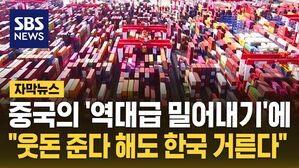[자막뉴스] 한국 패싱