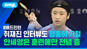 요즘도 이런 선수가 있습니다...그저 묵묵히 훈련에만 전념 중인 배드민턴 간판 안세영