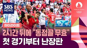 [올림픽 축구 하이라이트] 아르헨티나 vs 모로코