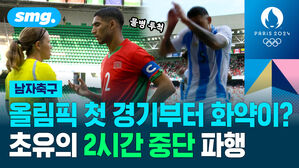 올림픽 첫 경기부터 화약이? 초유의 2시간 중단 파행