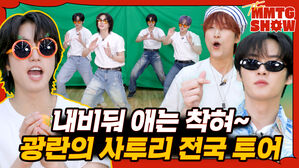 내비둬 애는 착혀∼ 광란의 사투리 전국 투어