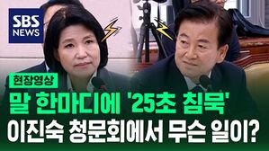 [영상] "나라의 비극, 불행이 될 것입니다" 하고 이어진 말에 25초 침묵&hellip;무슨 일이?