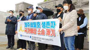 법원, 세월호 참사 제주 생존자 국가배상 소송 각하