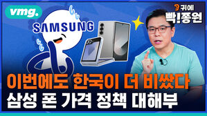 vmg. samsung 귀에빡종원 이번에도 한국이 더 비쌌다 삼성 폰 가격 정책 대해부