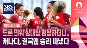 [올림픽 축구 하이라이트] 캐나다 vs 뉴질랜드