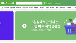 네이버 쇼핑 검색에서 티몬&middot;위메프 상품 노출 중단