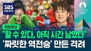 [영상] "다들 '정말 안 된다' 했지만" "할 수 있다, 시간 아직 남았다"&hellip;우리나라 여자 핸드볼 대표팀, 강호 독일에 짜릿한 '역전승'
