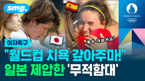 "월드컵 치욕 갚아주마!" 일본 제압한 '무적함대'