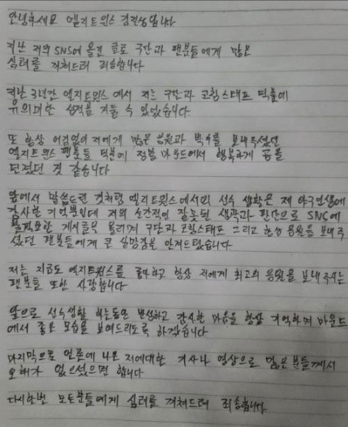 사과문 올린 LG 트윈스 김진성 (사진=김진성 소속사 그로윈 스포츠 소셜미디어 캡처, 연합뉴스)