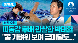 띠동갑 후배 관찰한 박태환 몸 가벼워 보여 금메달도...