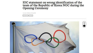 IOC, '대한민국 실종'은 "아나운서 실수 때문"