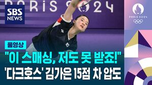 [풀영상] "이 스매싱, 저도 못 받죠!" 이용대 감탄&hellip;'다크호스' 김가은 15점 차 압도