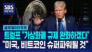 글로벌D리_트럼프 가상화폐