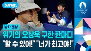 위기의 오상욱 구한 한마디 할 수 있어 너가 최고야