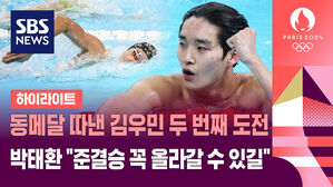 동메달 따낸 김우민 두 번째 도전 박태환 "준결승 꼭 올라갈 수 있길"