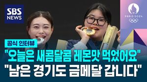 [영상] 오예진 "귀국하면 마라탕 먹고 싶어요"&hellip;김예지 "딸, 엄마 좀 유명해진 듯?"