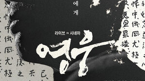 영화관서 보는 뮤지컬 '영웅' 실황&hellip;내달 메가박스 개봉