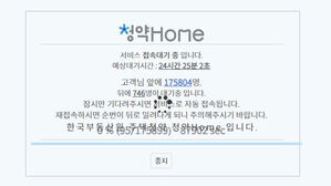 '로또 청약'에 청약홈 마비&hellip;"대기 24시간&middot;대기자 17만 명"