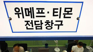 금융권, '티메프' 피해 업체에 최대 1년간 만기 연장&middot;상환 유예