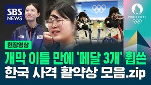 [영상] 세계랭킹 35위의 '깜짝' 금메달 "잘할 거라고 생각했다" 초반부터 잘 나가는 한국 사격 활약 모먼트