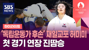 [하이라이트] 유도 세계선수권 우승자 허미미, 연장 접전 끝에 8강 진출