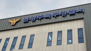 남양주 노상에서 연인 흉기로 찌른 30대 이주노동자 검거