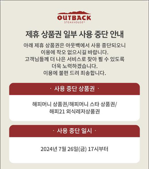 아웃백스테이크하우스 공지 