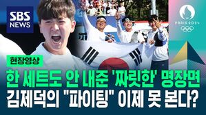 [영상] "으아!!!" 포효하는 막내 '6번 연속 10점' 퍼펙트 둘째 '엑스텐' 쏘고도 덤덤 맏형&hellip;이것이 완벽 조합이다