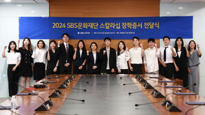 SBS 문화재단, 국내외 장학생 15명에게 장학증서 전달