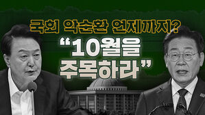 최악의 정치, 답답한데&hellip;"10월이 오면 흔들릴 것" [스프]