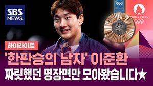 [올림픽] '한판승 요정' 유도 이준환 명장면만 모아봤다 (하이라이트)
