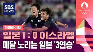 [올림픽] '한국 라이벌' 일본, 3연승으로 올림픽 축구 8강행 (하이라이트)
