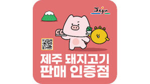 이 돼지 고깃집은 '제주산만' 팔아요&hellip;점검 강화