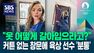 [영상] "커튼이 없다" "선수 10명에 화장실 하나" 불만 폭주 선수촌 상황 무슨 일?